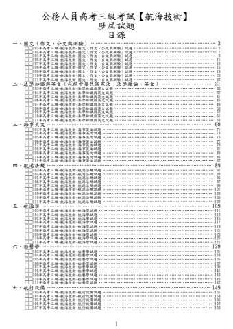 高考三級-航海技術試題