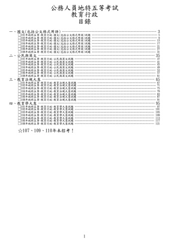地特五等-教育行政試題
