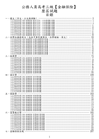 高考三級-金融保險試題