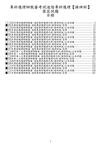 專科護理-內科(精神科組)-試題+答案