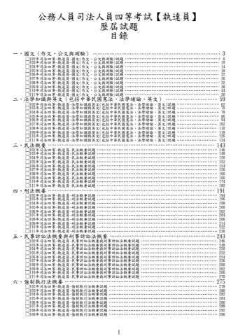 司法四等-執達員試題(筆記欄)