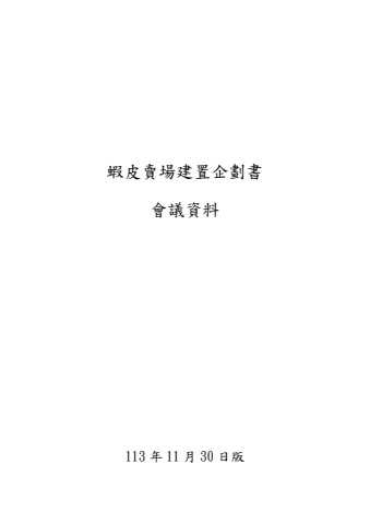 1130琳媛小舖初步企畫書-會議資料