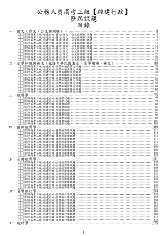 高考三級-經建行政試題