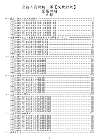 地特三等-文化行政試題(筆記欄)