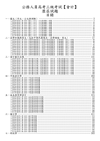 高考三級-會計試題(筆記欄)