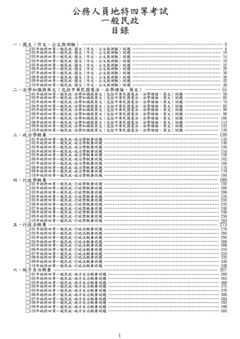 地特四等-一般民政試題(筆記欄)