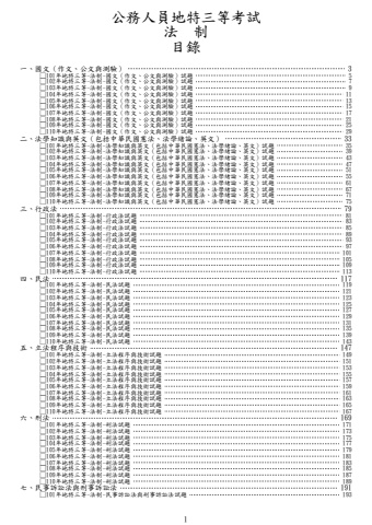 地特三等-法制試題