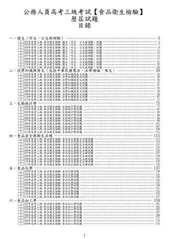 高考三級-食品衛生檢驗試題