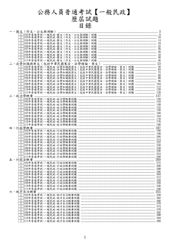 普通考試-一般民政試題(筆記欄)
