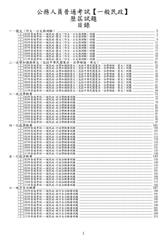 普通考試-一般民政試題