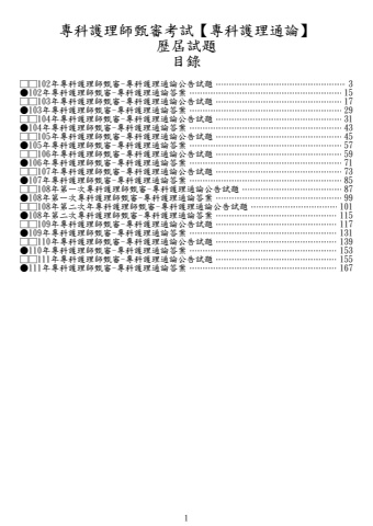 專科護理-護理通論-試題