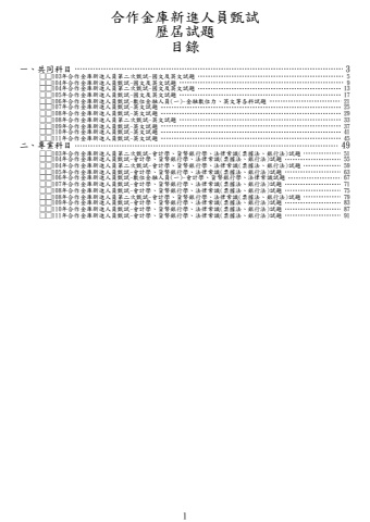 合作金庫-試題