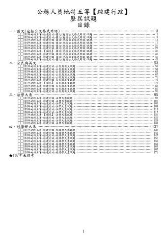 地特五等-經建行政試題