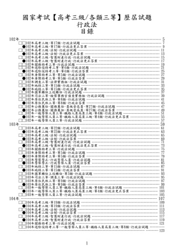 (高考/各類三等)-行政法-試題