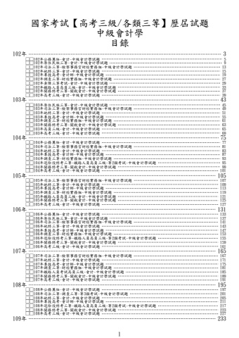 (高考三級/各類三等)中級會計學-試題