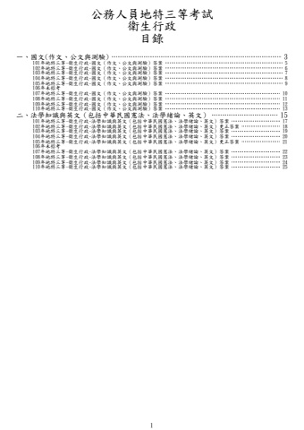 地特三等-衛生行政試題(筆記欄)+A(X106)