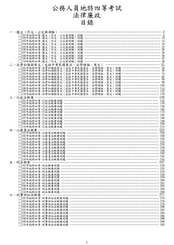 地特四等-法律廉政試題(筆記欄)