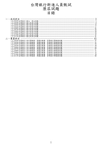 台灣銀行試題