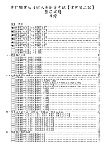 律師二試試題&答案