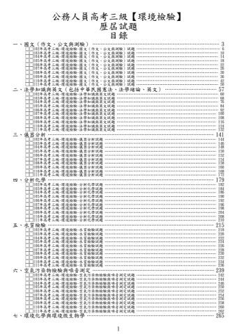 高考三級-環境檢驗試題(筆記欄)