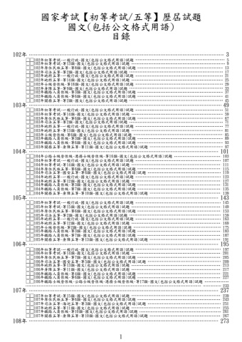 (初等/各類五等)國文(包括公文格式用語)-試題