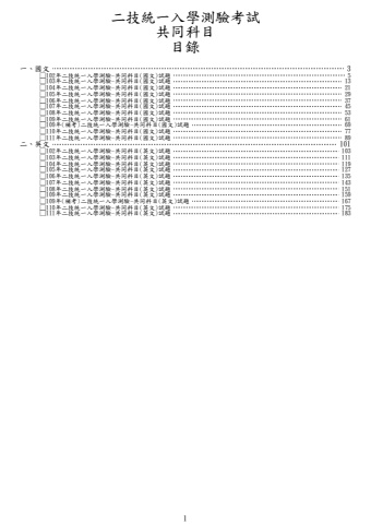 二技護理類-共同科目-試題