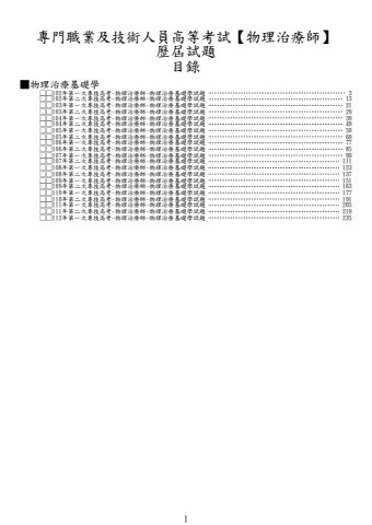 奇恩考古題-102年-112年-1物理治療師