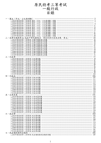 原民三等-一般行政試題