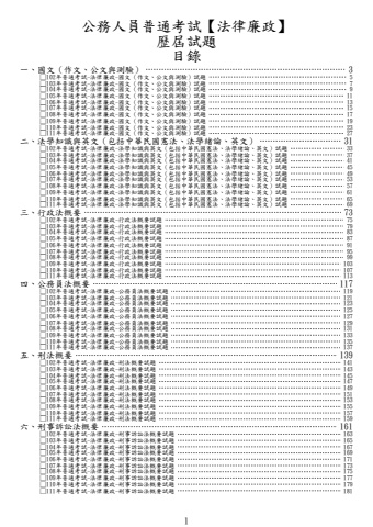 普通考試-法律廉政試題