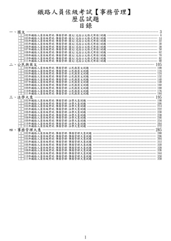 鐵路佐級-事務管理試題(筆記欄)