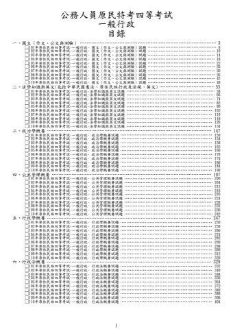 原民四等-一般行政試題(筆記欄)