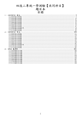 四技二專-國+英+數B-試題