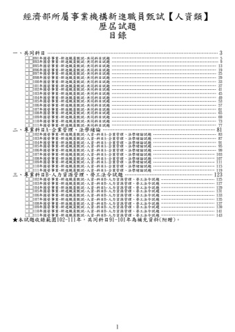 國營事業-人資類-試題