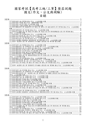 (高考/各類三等)-國文(作文、公文與測驗)-試題