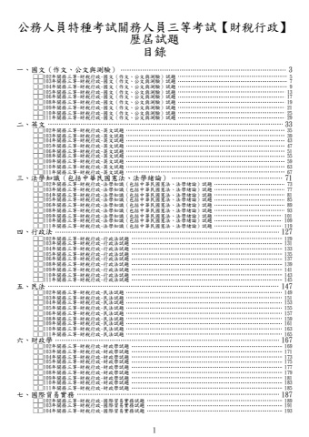 關務三等-財稅行政試題