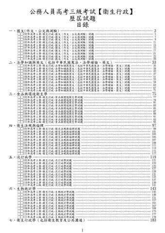 高考三級-衛生行政試題