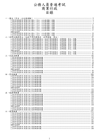 普通考試-商業行政試題(缺108)