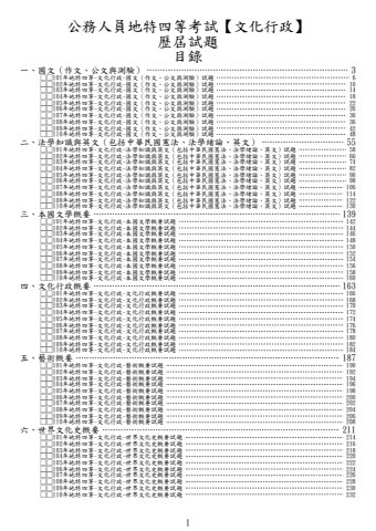 地特四等-文化行政試題(筆記欄)