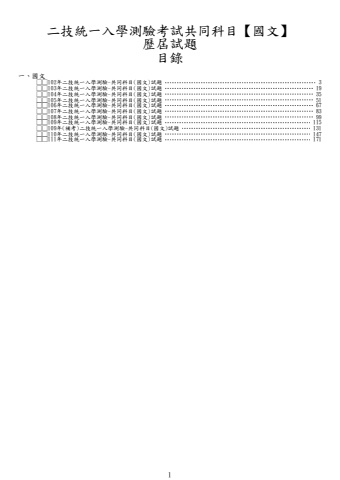二技護理類-共同科目-國文試題(筆記欄)