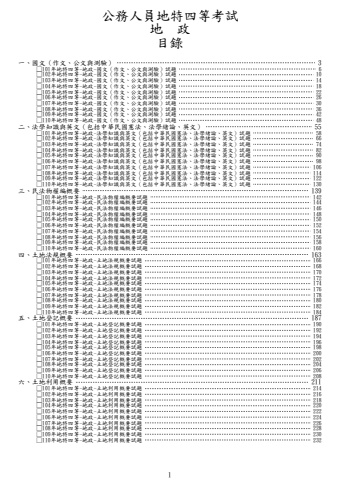 地特四等-地政試題(筆記欄)