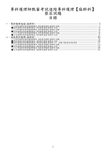 專科護理-麻醉科-試題+答案(筆記欄)