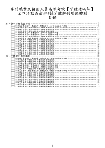 奇恩考古題-99年-111年牙體技術師