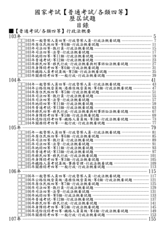 新編-行政法概要大補帖