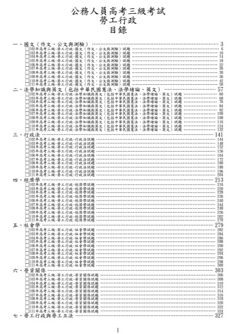 高考三級-勞工行政試題(筆記欄)