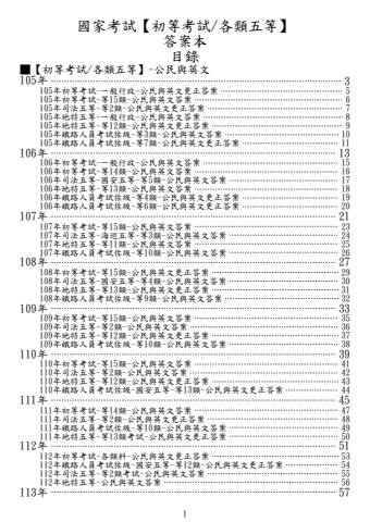 新編01-104-114年-(五等)公民與英文-答案列印檔