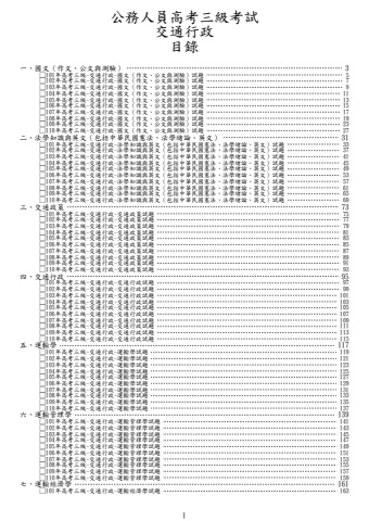 高考三級-交通行政試題