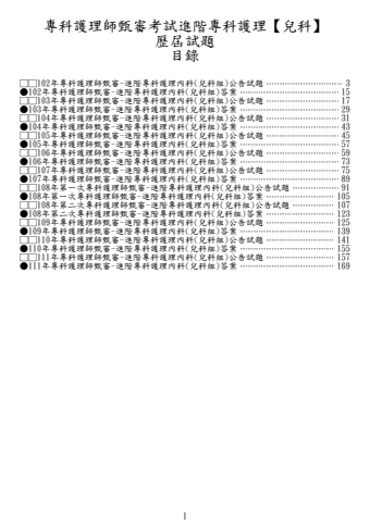 專科護理-內科(兒科組)-試題+答案