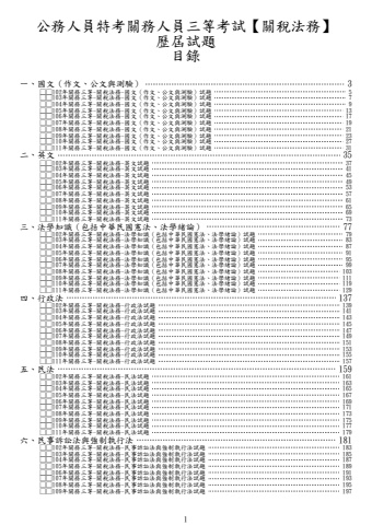 關務三等-關稅法務試題