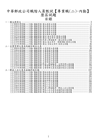 郵局專職(二)-內勤-試題(筆記欄)