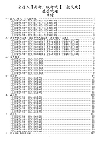 高考三級-一般民政試題